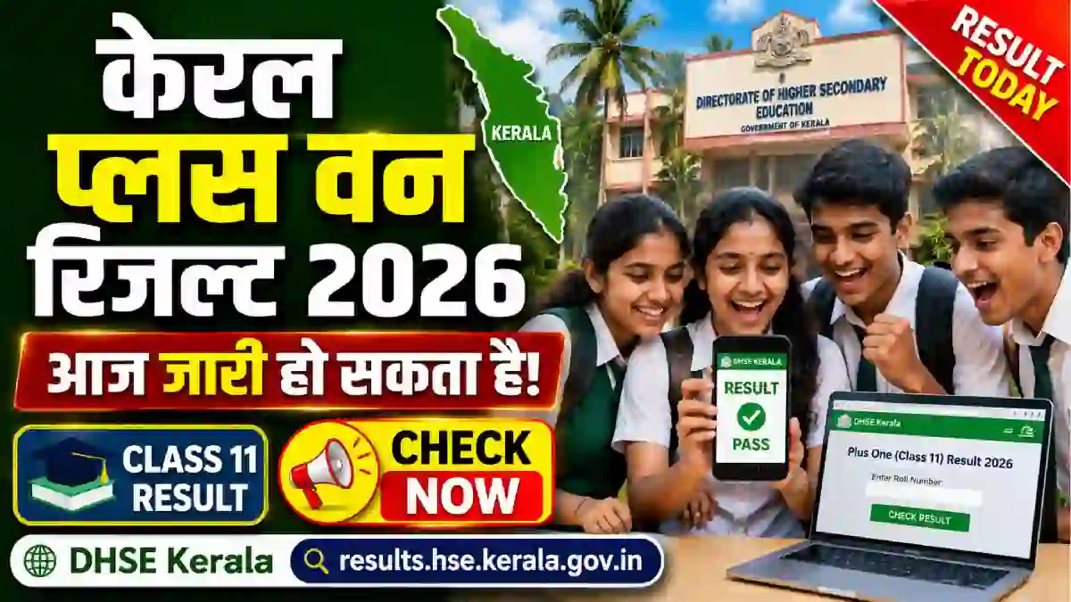 Kerala Plus One Result 2026