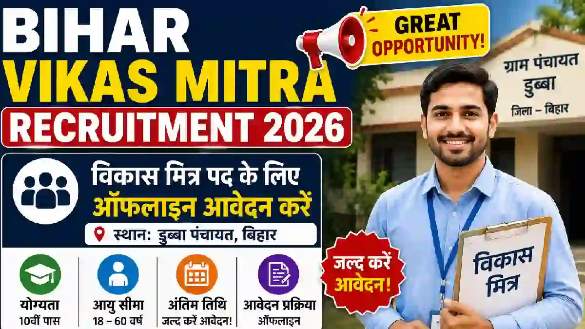 Bihar Vikas Mitra Recruitment 2026